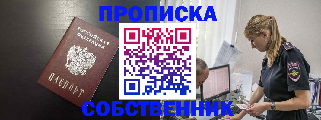 прописка штамп в Клине