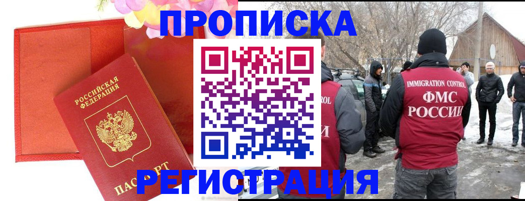 прописка гарантия в Клине